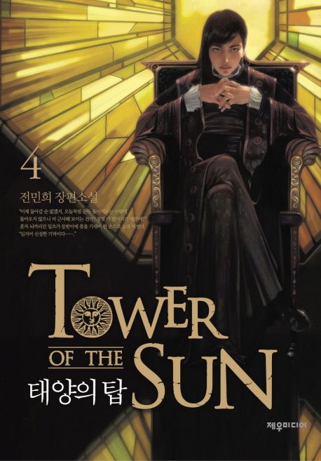 태양의 탑 = Tower of the sun. 4