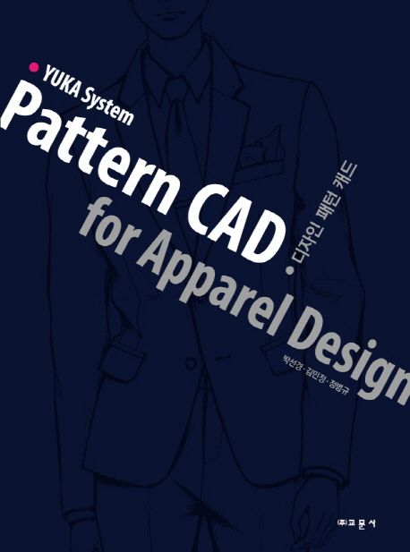 디자인 패턴 캐드 = Pattern CAD for apparel design / 박선경  ; 김민정  ; 정병규 지음