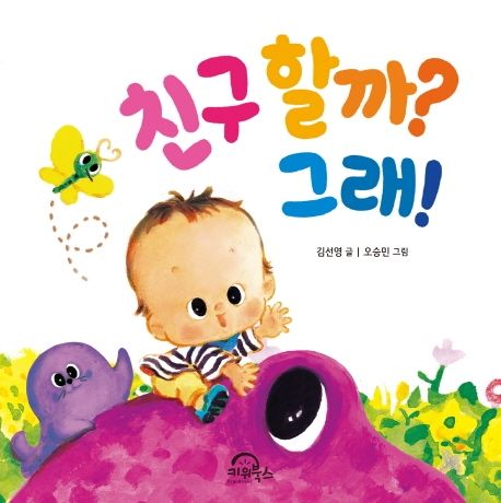 하나둘친구어린이집 이미지