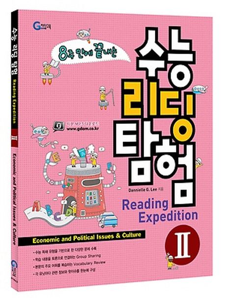8주 만에 끝내는 수능 리딩 탐험 2 (Economic and Political lssues & Culture)