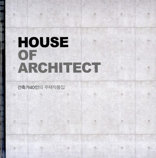 House of architect : 건축가 40인의 주택작품집