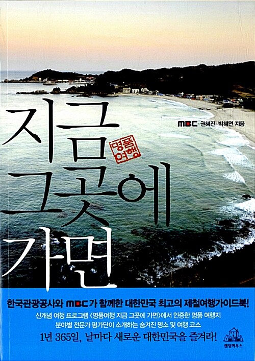 (명품여행) 지금 그곳에 가면 - [교보 전자책]