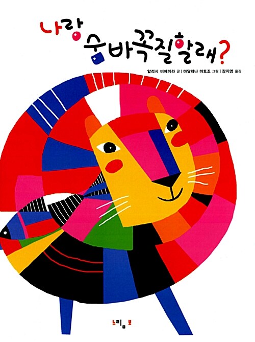 나랑 숨바꼭질할래?