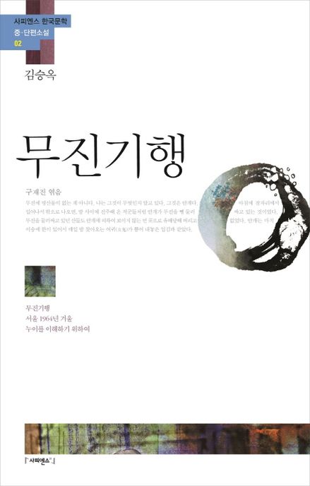 무진기행 표지