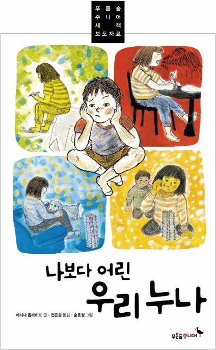 나보다 어린 우리 누나
