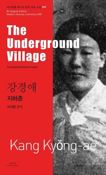 지하촌 = (The)underground village