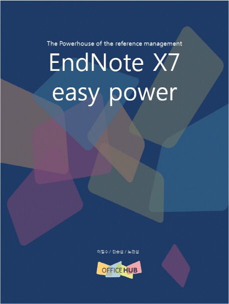 EndNote(엔드노트) X7 Easy Power