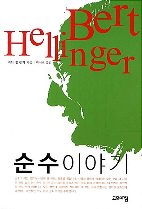 순수 이야기- [전자책]