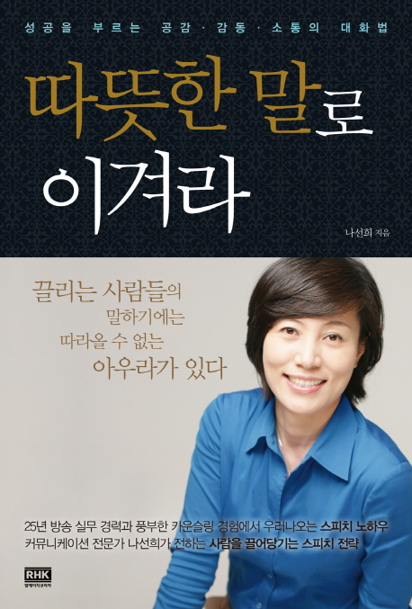 따뜻한 말로 이겨라 표지