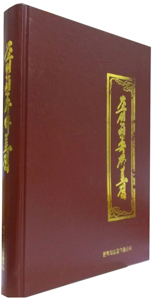 조선민속자료집