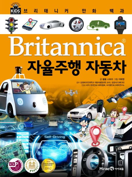 (Britannica) 자율주행 자동차