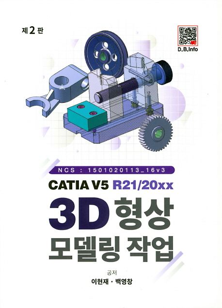 (CATIA V5 R21/20XX) 3D 형상모델링 작업