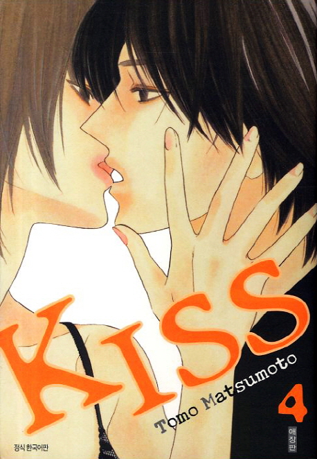 KISS 4 (완결)