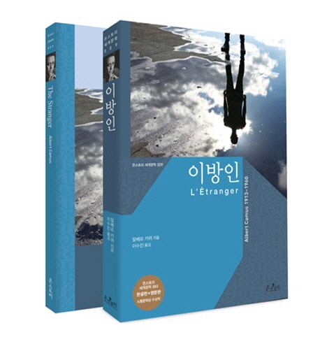 이방인 - [전자자료]