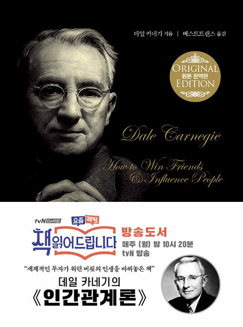 데일 카네기의 인간관계론 (미니북)
