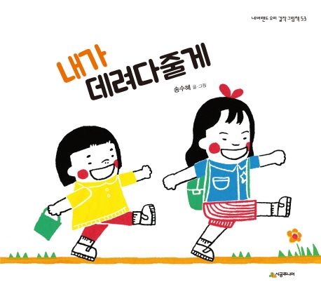 내가 데려다줄게 표지
