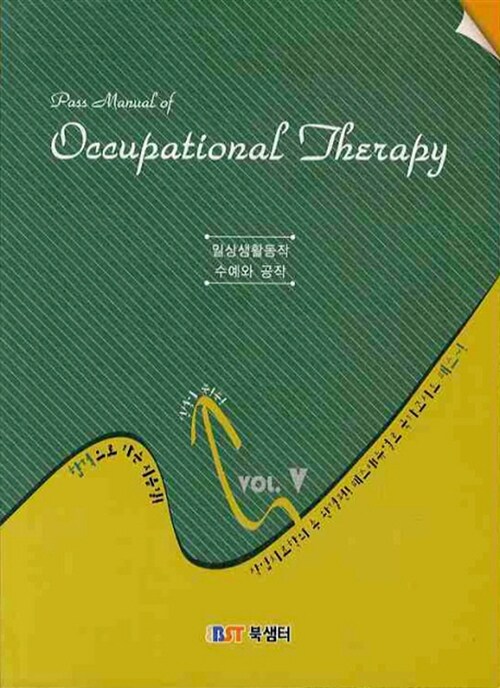 Occupational Therapy : 일상생활동작 수예와 공작