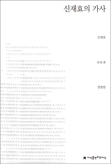 신재효의 가사