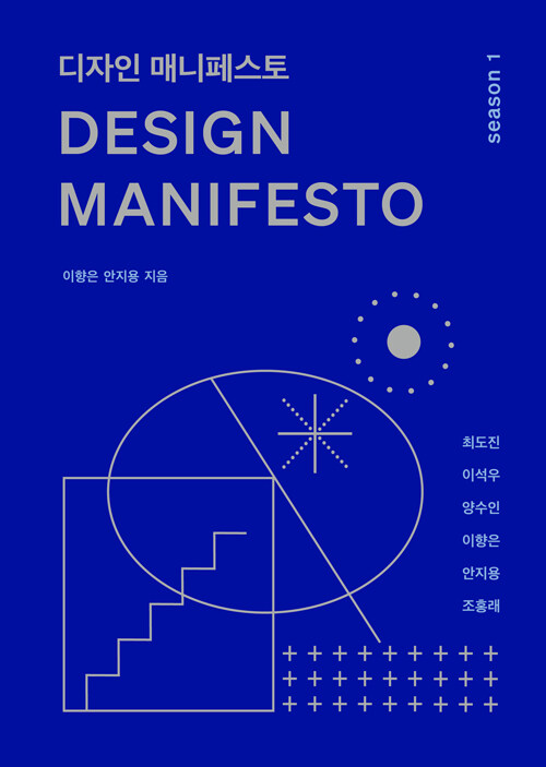 디자인 매니페스토- [전자책] = Design manifesto : season 1