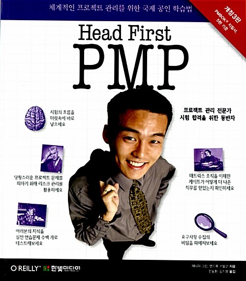 Head First PMP  : 체계적인 프로젝트 관리를 위한 국제 공인 학습법