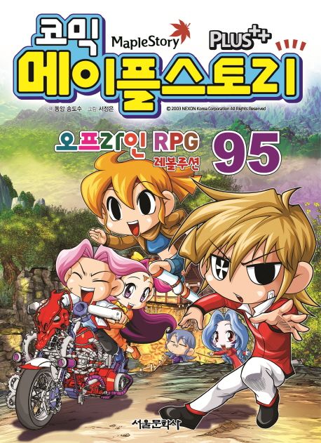 (코믹) 메이플스토리 오프라인 RPG. 95