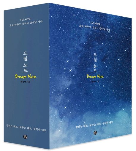 드림 노트 (1년 365일, 오늘 하루도 기적이 일어날 거야)