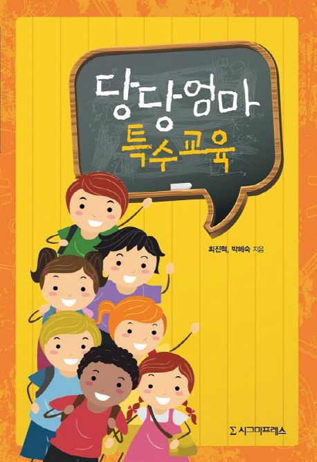 당당엄마 특수교육 : 미국 특수교사가 전하는 엄마를 위한 응용행동분석
