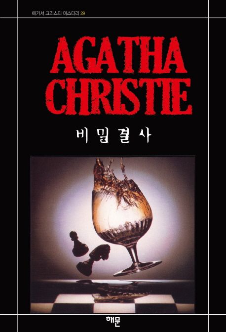비밀결사
