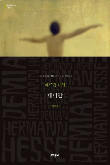 데미안 표지