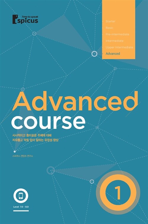 Advanced Course (1)