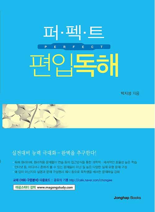 (퍼펙트)편입독해