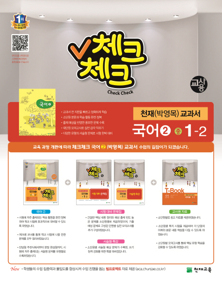 중학 국어2(1학년 2학기)(천재 박영목 교과서)(교사용)(2015)
