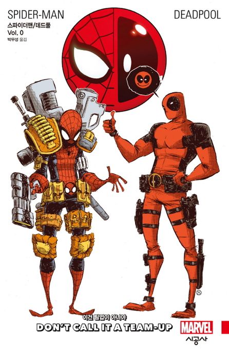 스파이더맨/데드풀 Vol 0: 이건 팀업이 아니야