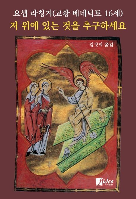 저 위에 있는 것을 추구하세요 : 묵상으로 보는 한 해