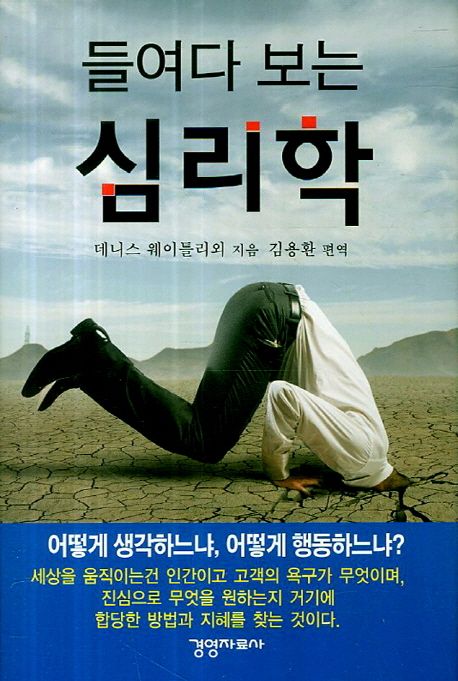 (들여다 보는)심리학