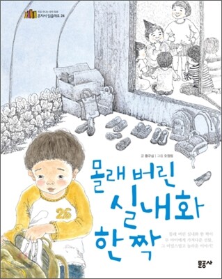 몰래 버린 실내화 한 짝