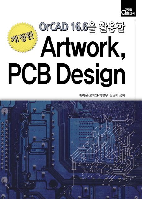 (OrCAD 16.6을 위한)Artwork, PCB Design