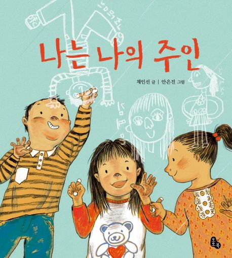 나는 나의 주인 표지