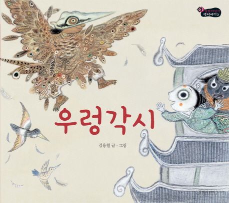 (209-3)우렁각시 표지