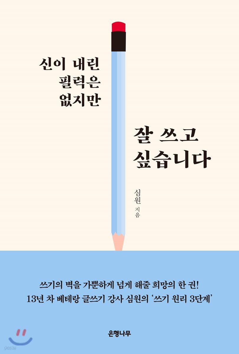 신이 내린 필력은 없지만 잘 쓰고 싶습니다.