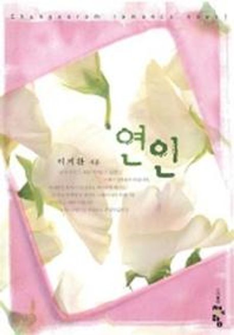 연인 (단편)