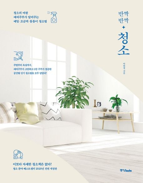 (반짝반짝) 청소- [전자책]