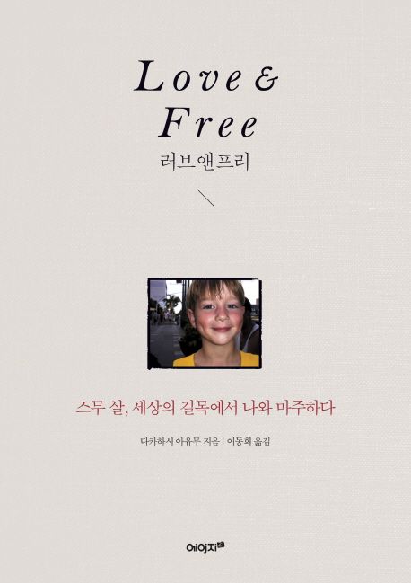 러브엔프리 이미지