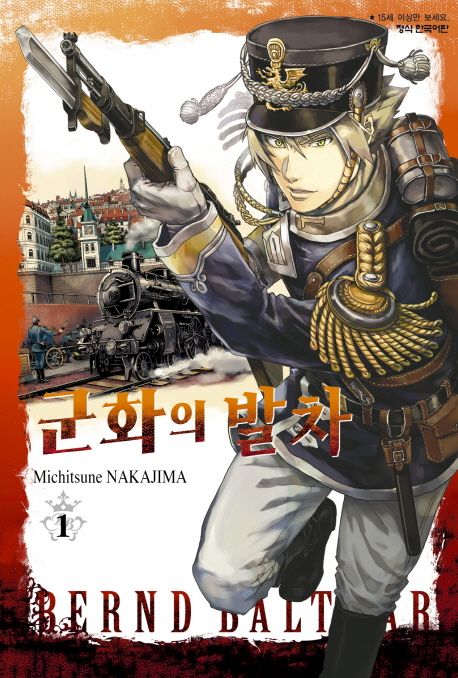 군화의 발차 1