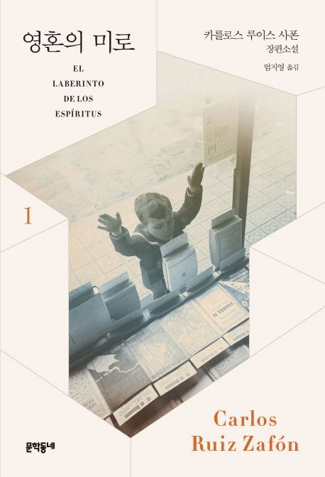 영혼의 미로. 1