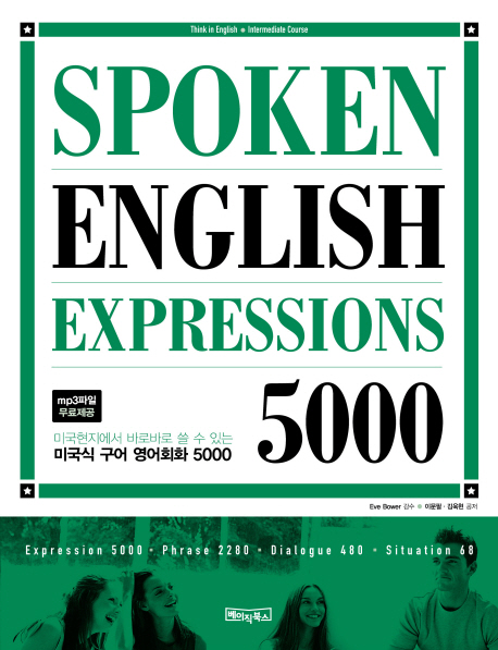 (미국현지에서 바로바로 쓸 수 있는)미국식 구어 영어회화 5000 = Spoken English Expressions 5000