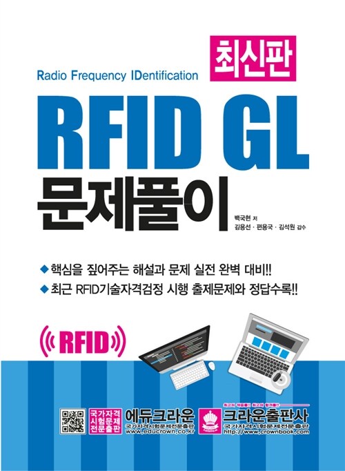 RFID GL 문제풀이