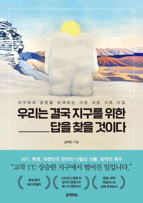 �츮�� �ᱹ ������ ���� ���� ã�� ���̴�: �������� ������ ����ϴ� ���� ���� ���� ����