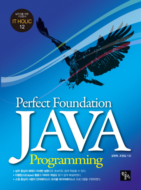 (Perfect Foundation)Java Programming