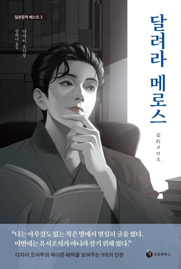 달려라 메로스